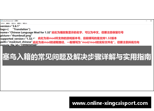 塞鸟入籍的常见问题及解决步骤详解与实用指南